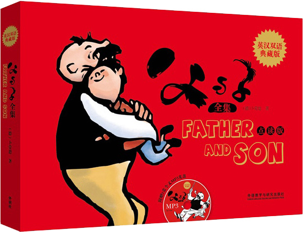 父与子全集