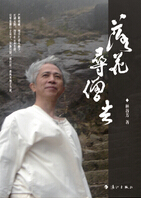 《落花寻僧去》