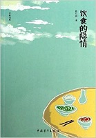 饮食的隐情