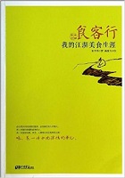 我的江湖美食生涯