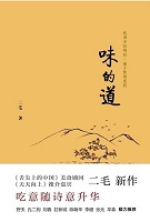 味的道