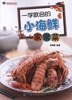 一学就会的小海鲜家常菜