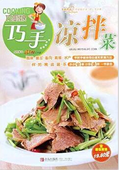 巧厨娘巧手凉拌菜