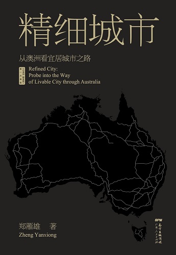 精细城市