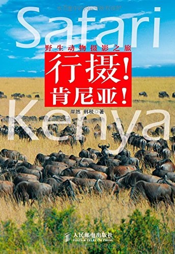行摄！肯尼亚！