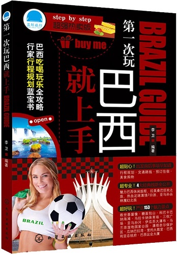 第一次玩巴西就上手