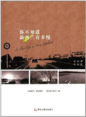 你不知道新西兰有多慢