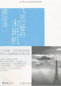 飞往巴黎的末班机