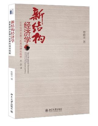 新结构经济学