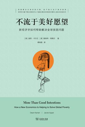 不流于美好愿望