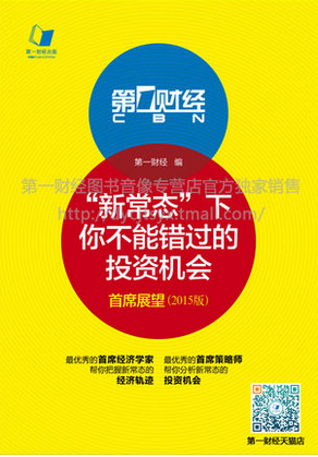 "新常态"下你不能错过的投资机会