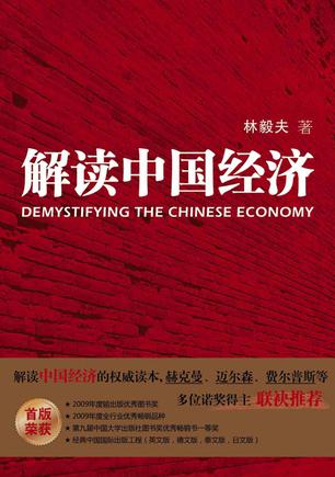 解讀中國經濟