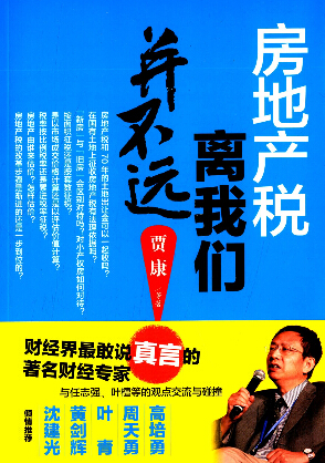 房地产税离我们并不远
