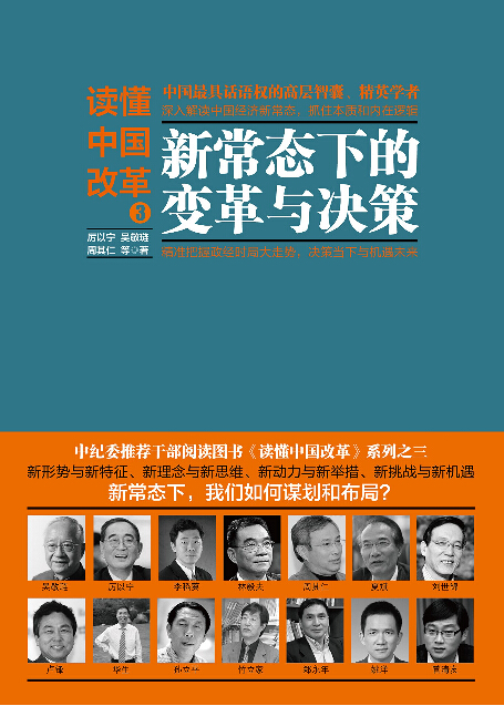 读懂中国改革3
