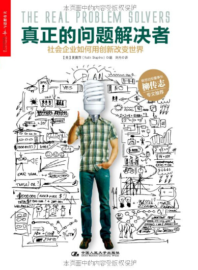 真正的问题解决者