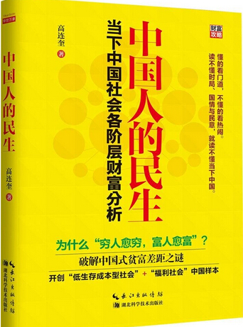 中国人的民生