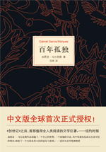 百年孤独