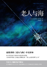 老人与海