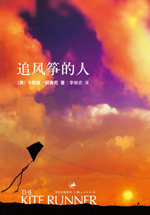 追风筝的人