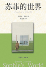 苏菲的世界