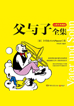 父与子