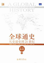 全球通史