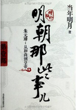 明朝那些事儿
