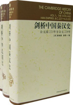 剑桥中国史