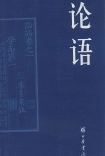 论语