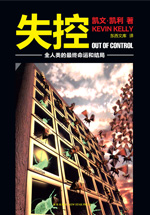 失控:全人类的最终命运和结局