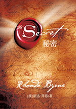 秘密