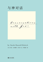 与神对话