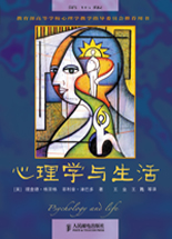 心理学与生活