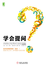 学会提问