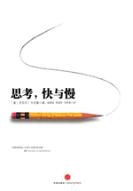 思考,快与慢