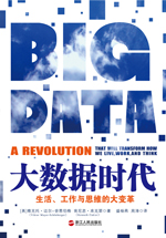 大数据时代