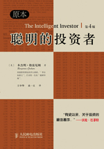 聪明的投资者