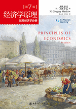 经济学原理