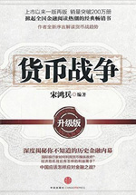 货币战争