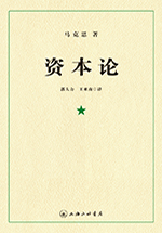 资本论