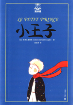 小王子