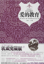 爱的教育