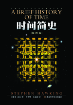时间简史