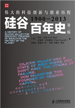 硅谷百年史