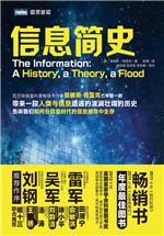 信息简史