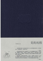 美的历程