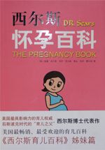 西尔斯怀孕百科