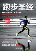 跑步圣经