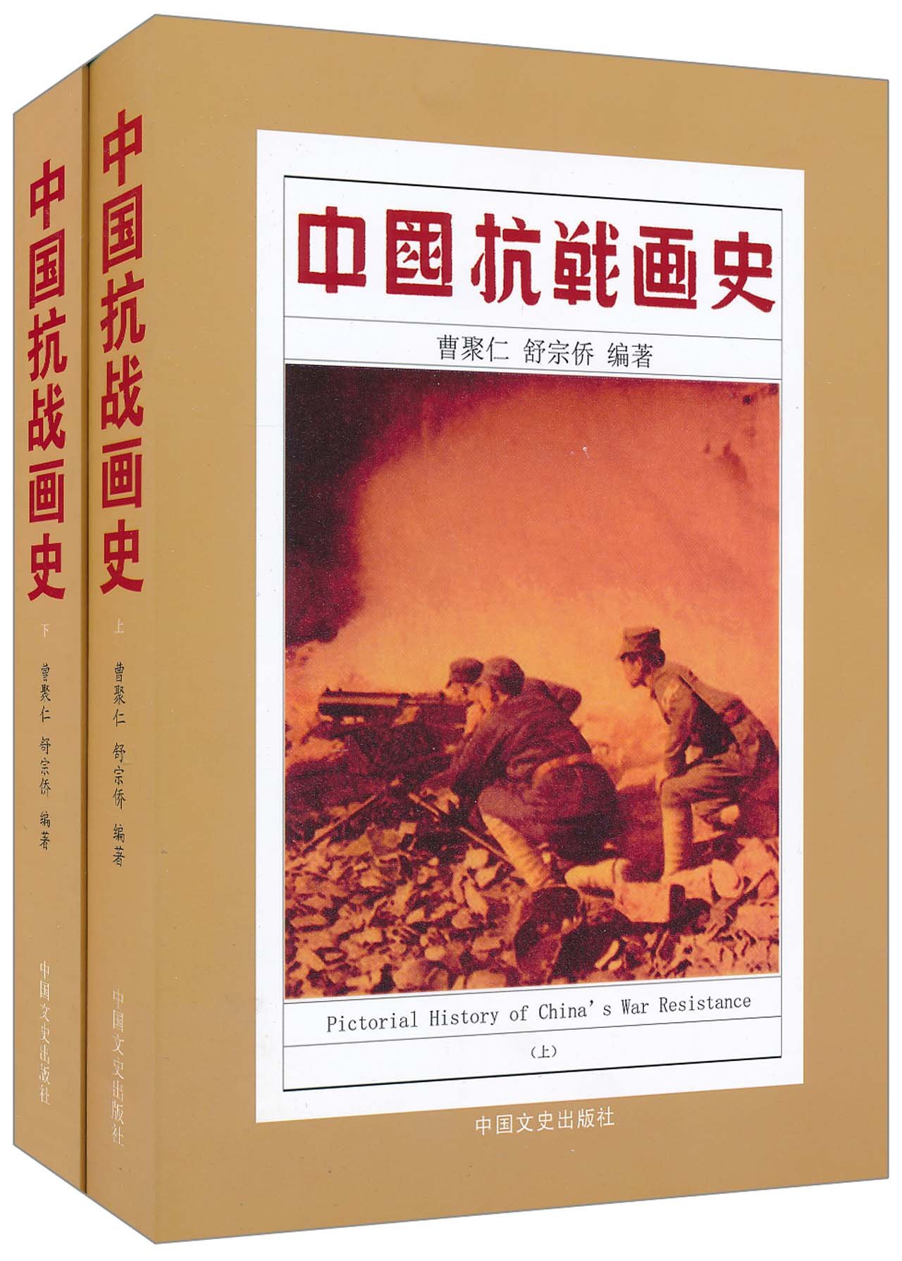 中国抗战画史