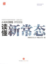 小趋势2015:读懂新常态